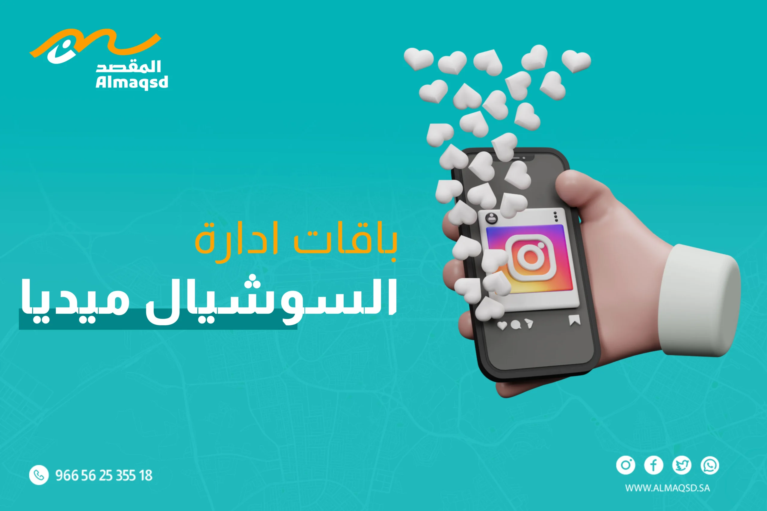 باقات ادارة السوشيال ميديا