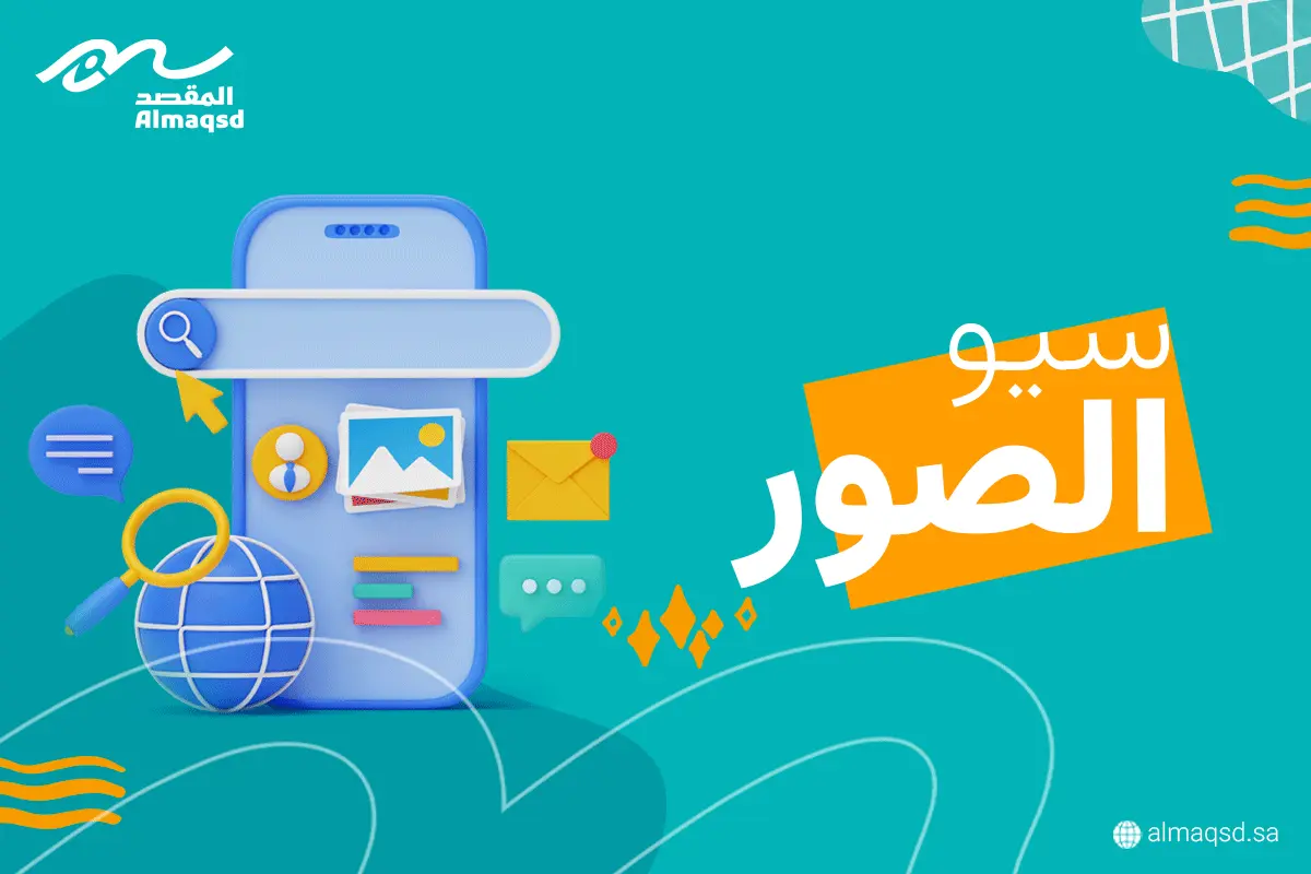 سيو الصور