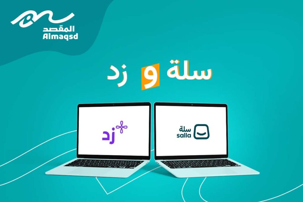 سلة وزد