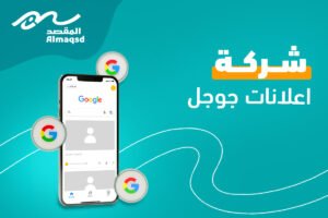 خبير اعلانات جوجل السعودية
