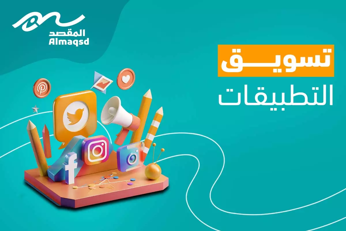 شركة تسويق تطبيق